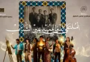 Théâtre national algérien: Alger célèbre la créativité de la jeunesse arabe et méditerranéenne