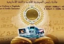 2e édition du Prix du président de la République pour la littérature et la langue arabes : Les candidatures ouvertes