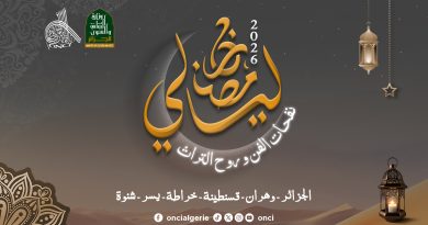L’ONCI dévoile le programme des « Nuits de Ramadhan » : Sous le signe de l’art et du patrimoine