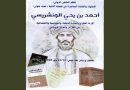 3e Colloque international Ahmed Benyahia El Wancharissi : Quand un juriste du XVe siècle répond aux fractures du monde actuel