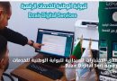 Portail national des services numériques : L&rsquo;Algérie amorce l&rsquo;ère de l&rsquo;administration intégrée
