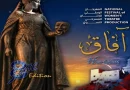 Festival culturel national de la production théâtrale féminine à Annaba : La Coquette honore la créativité féminine