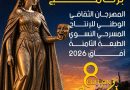 Festival national de la production féminine à Annaba : Le théâtre féminin investit les scènes