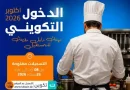 La formation professionnelle mise sur les métiers de la cuisine pour la rentrée d&rsquo;octobre