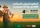 AgriTech Expo ouvre sa 4e édition à Annaba : L&rsquo;innovation agricole en quête de débouchés