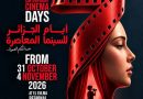 Journées d&rsquo;Algérie du cinéma contemporain : Sous le signe des échanges et de la formation